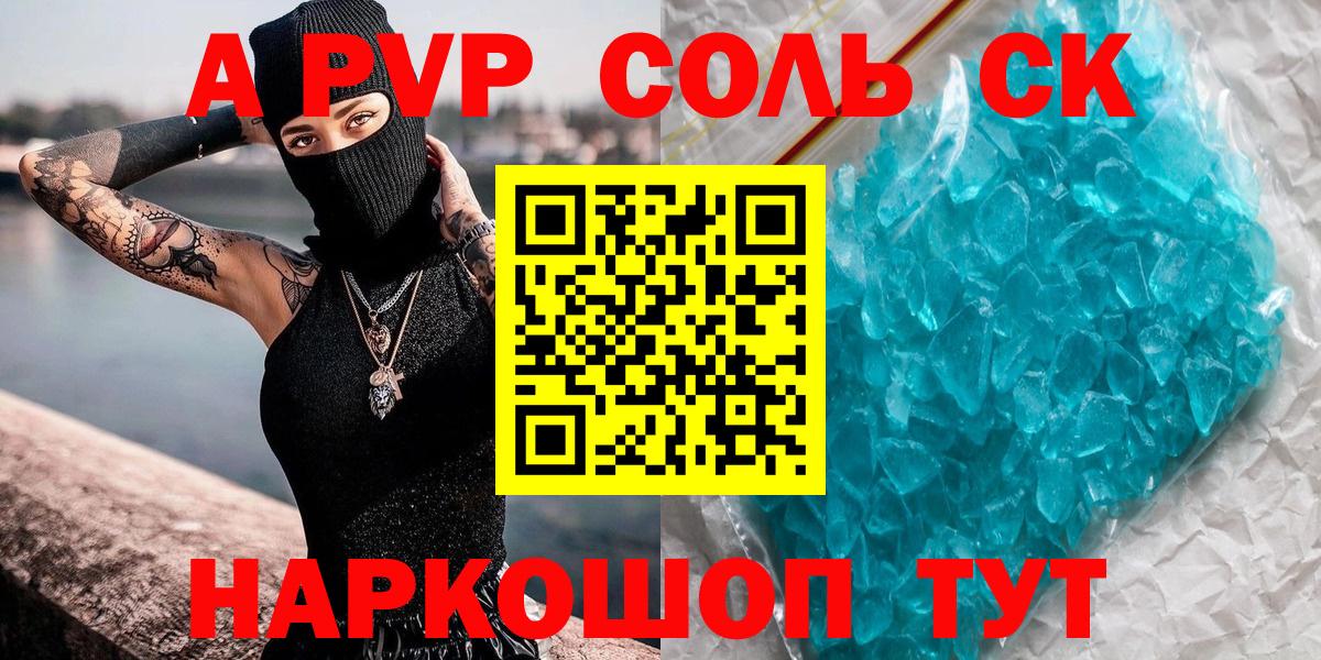 Alfa_PVP СК КРИС  Alpha PVP Соль  Сосновый Бор  Вход с VPN 