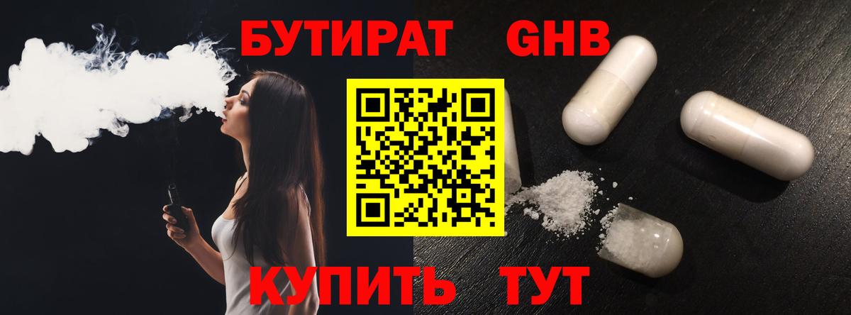 Бутират Butirat  Вход с VPN  БУТИРАТ  Сосновый Бор 