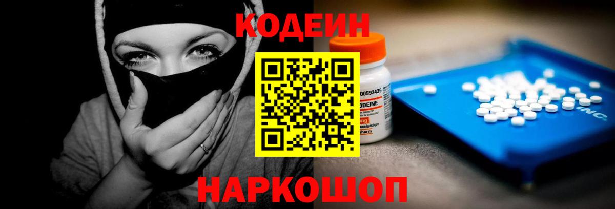 Кодеиновый сироп Lean напиток Lean (лин) Сосновый Бор
