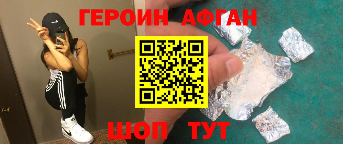 ГЕРОИН хмурый Сосновый Бор