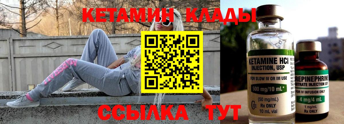 Сосновый Бор  КЕТАМИН ketamine  Вход с VPN  Кетамин VHQ 