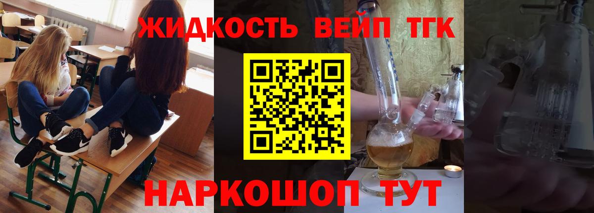 ТГК вейп Сосновый Бор